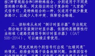 新国标红绿灯官方解释 新国标红绿灯官方解释