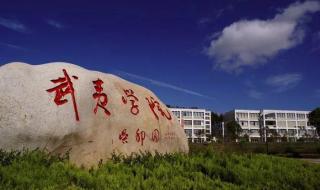 武夷学院现代信息服务学院 武夷学院现代信息服务学院