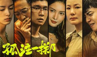 孤注一掷电影完整版视频 孤注一掷电影完整版视频