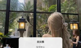 朋友圈已关闭背景图