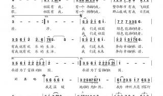 祖国祖国多美丽歌词