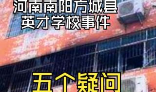 13 人遇难,涉事学校负责人已 南阳一学校火灾致13人遇难