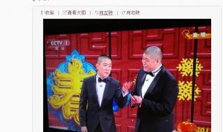 曹云金2013春晚相声 曹云金2013春晚相声