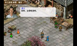 三国志刘备传完整攻略 三国志刘备传完整攻略